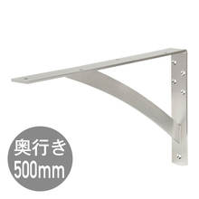 カウンターブラケットD500 SUS(ME06559)｜洗面所・水回りの通販