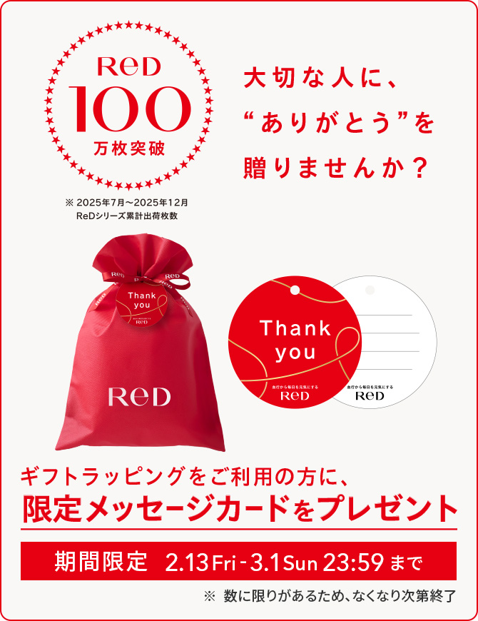 ReD（レッド）リカバリーウェア ギフト 【一般医療機器】| ReD公式
