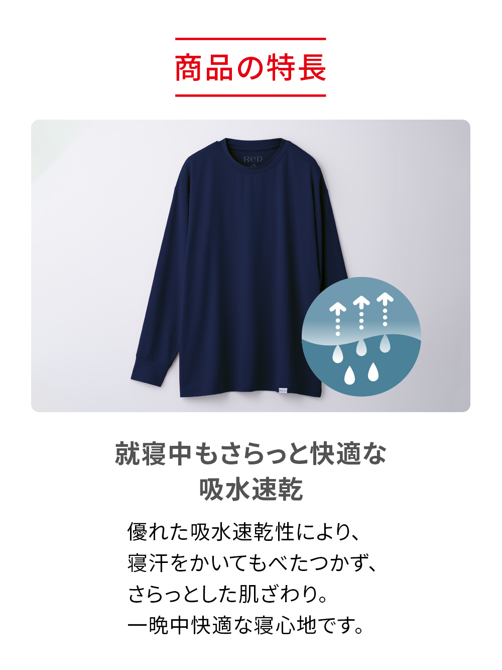 ReD（レッド）リカバリーウェア スリープ プルオーバー長袖＆ジョガー