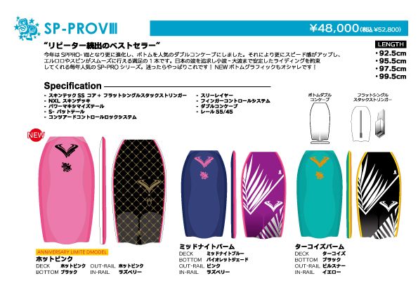 V-BODY BOARDS】ボディボードストックリスト - SHOP NEWS | ムラサキ