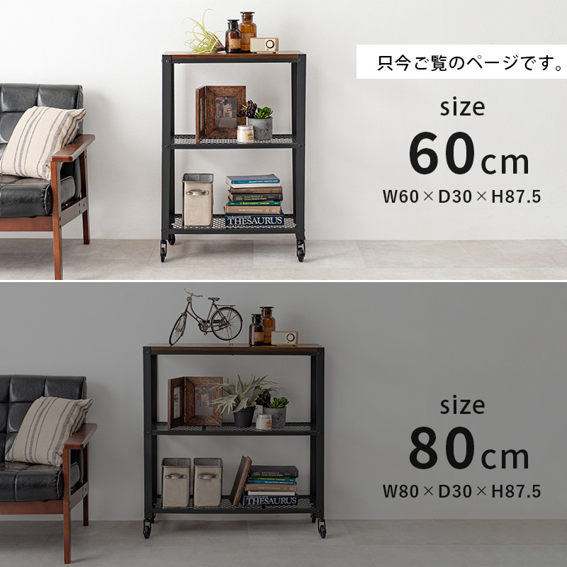 アイアンラック KR-3765 ヴィンテージ調 インダストリアル 幅60