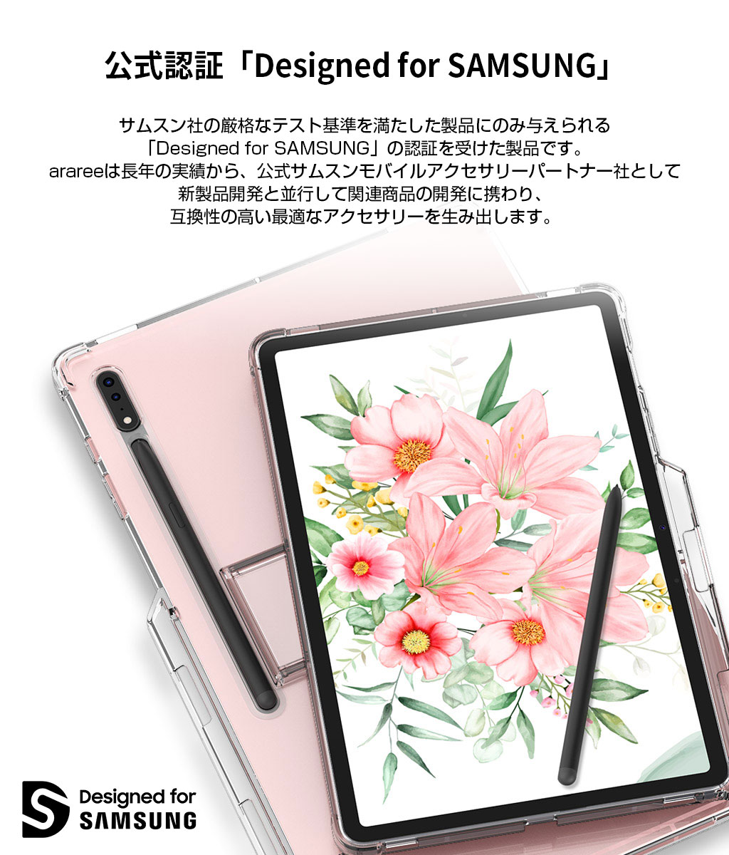 Galaxy Tab S8+】ペンホルダー付きスタンドケース Flexield クリア