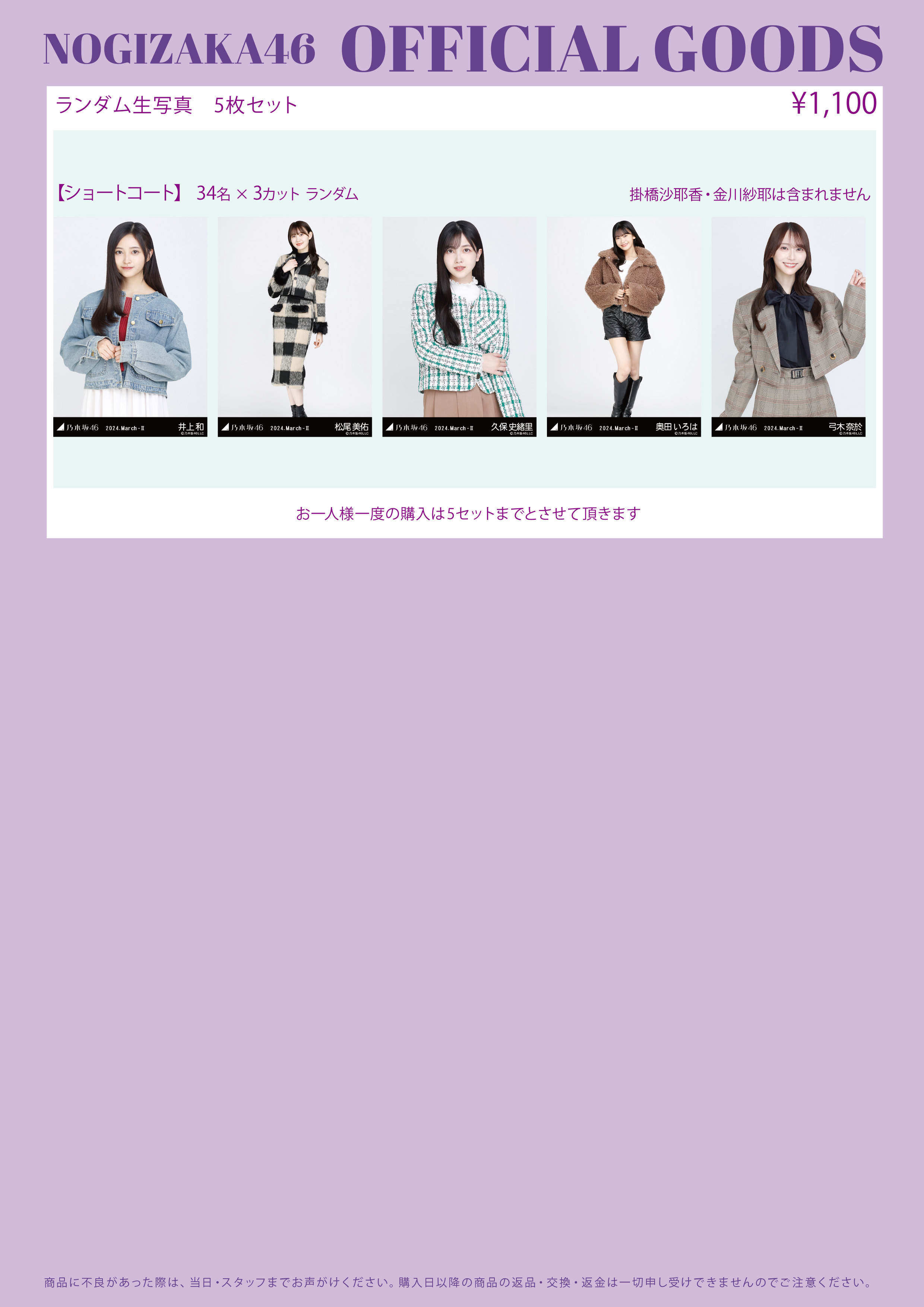 オフィシャルグッズ販売のお知らせ】34thシングル「Monopoly」発売記念