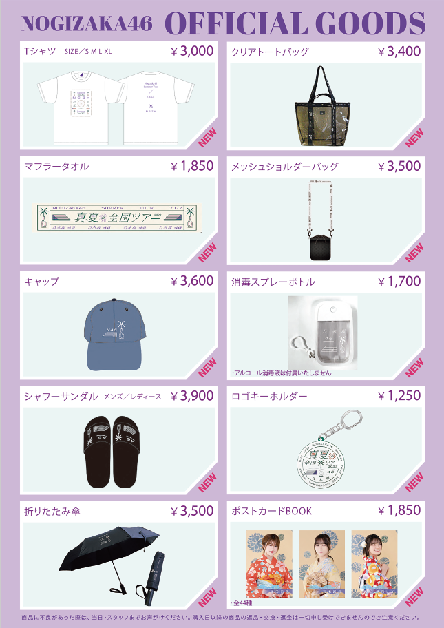 オフィシャルグッズ販売のお知らせ】真夏の全国ツアー2022 愛知公演