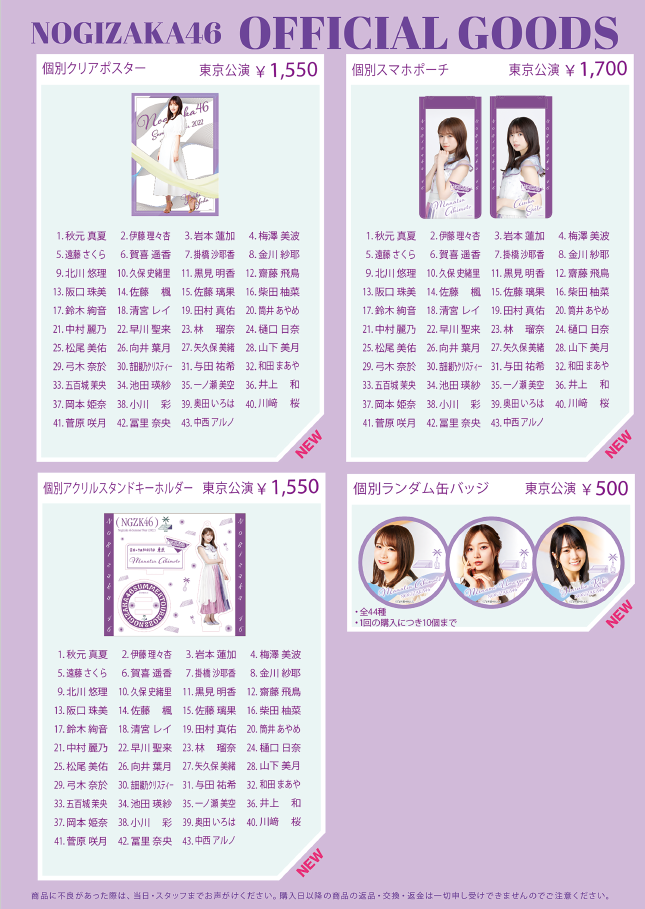 オフィシャルグッズ販売のお知らせ】真夏の全国ツアー2022 東京公演