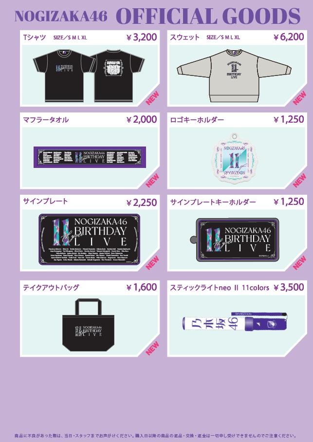 11th YEAR BIRTHDAY LIVE」オフィシャルグッズ事前販売のお知らせ