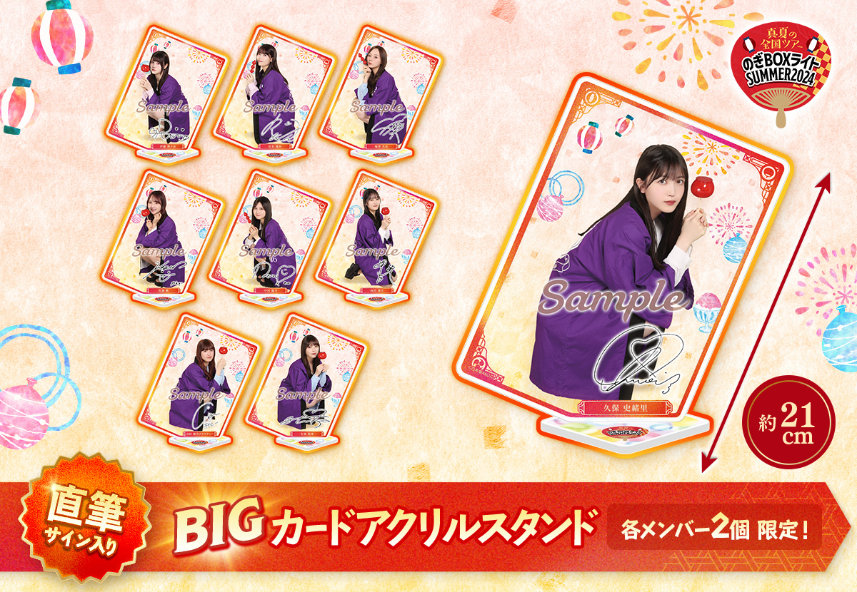 乃木坂46 Mobile】のぎBOXライトSUMMER2024 NEWデザイン登場！！