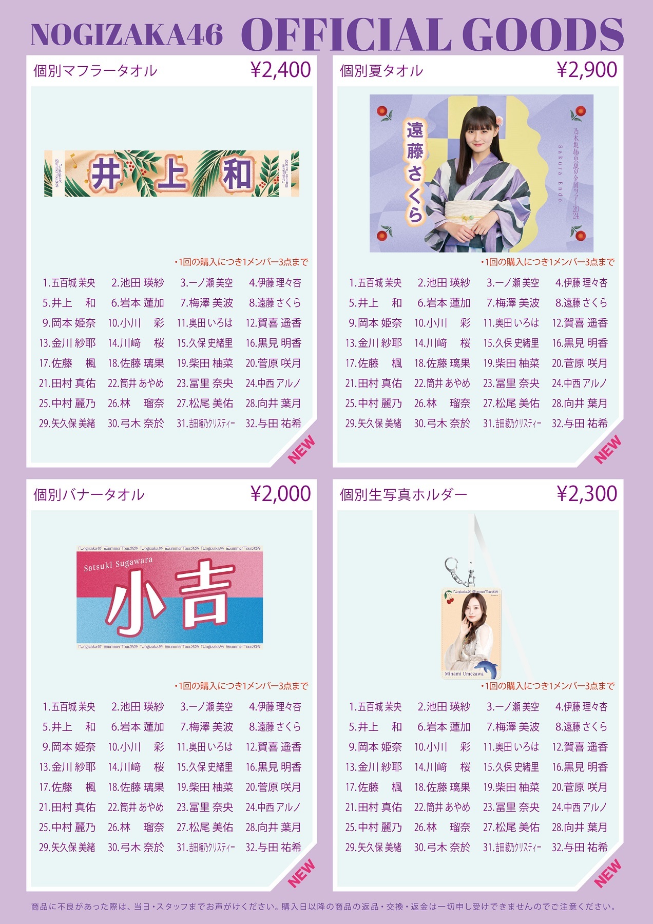 オフィシャルグッズ販売のお知らせ】真夏の全国ツアー2024 愛知公演