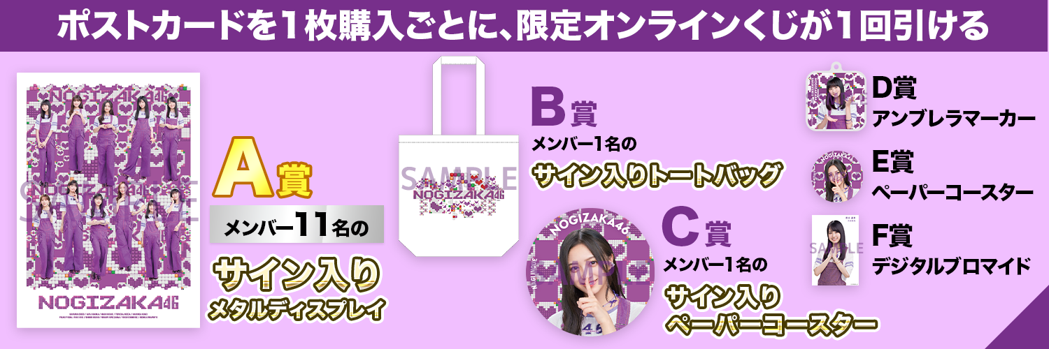 直筆サイン入りグッズが当たる「オンラインくじシリアル付きランダム