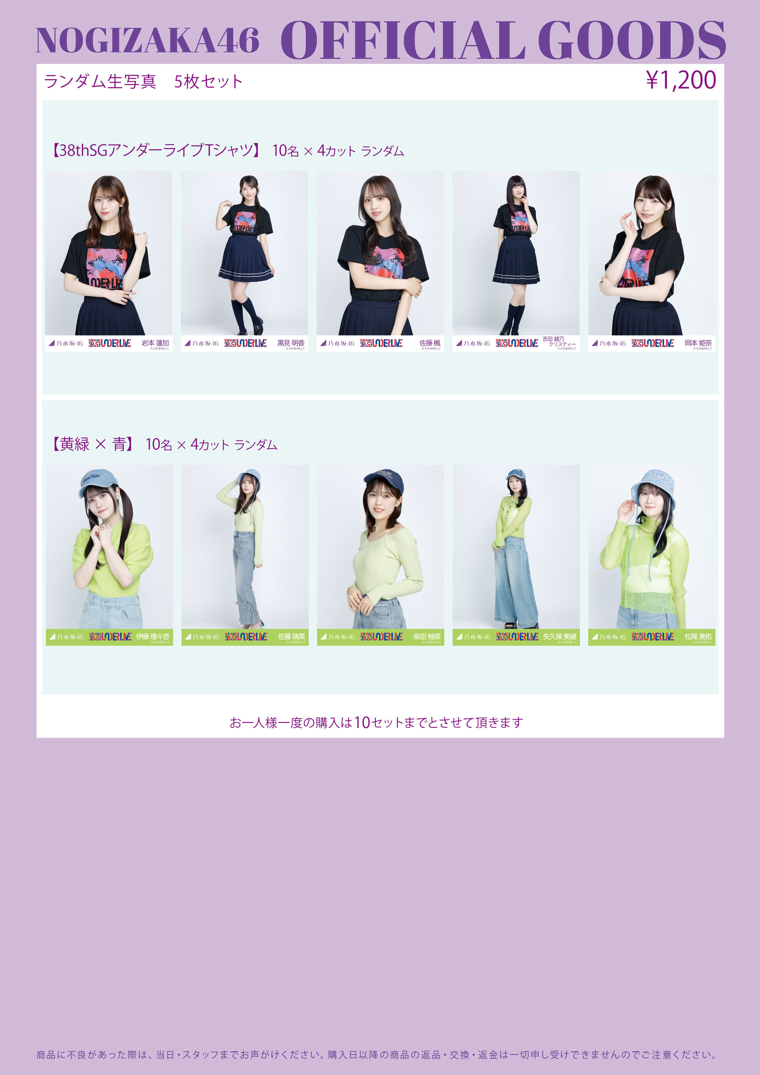 オフィシャルグッズ販売のお知らせ】38thSGアンダーライブ＠ぴあアリーナMM