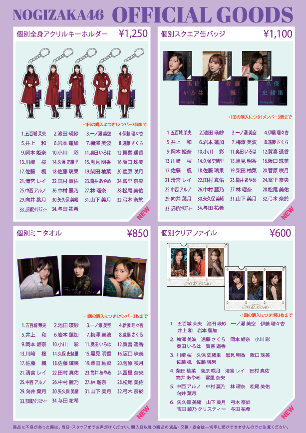 オフィシャルグッズ販売のお知らせ】34thシングル「Monopoly」発売記念