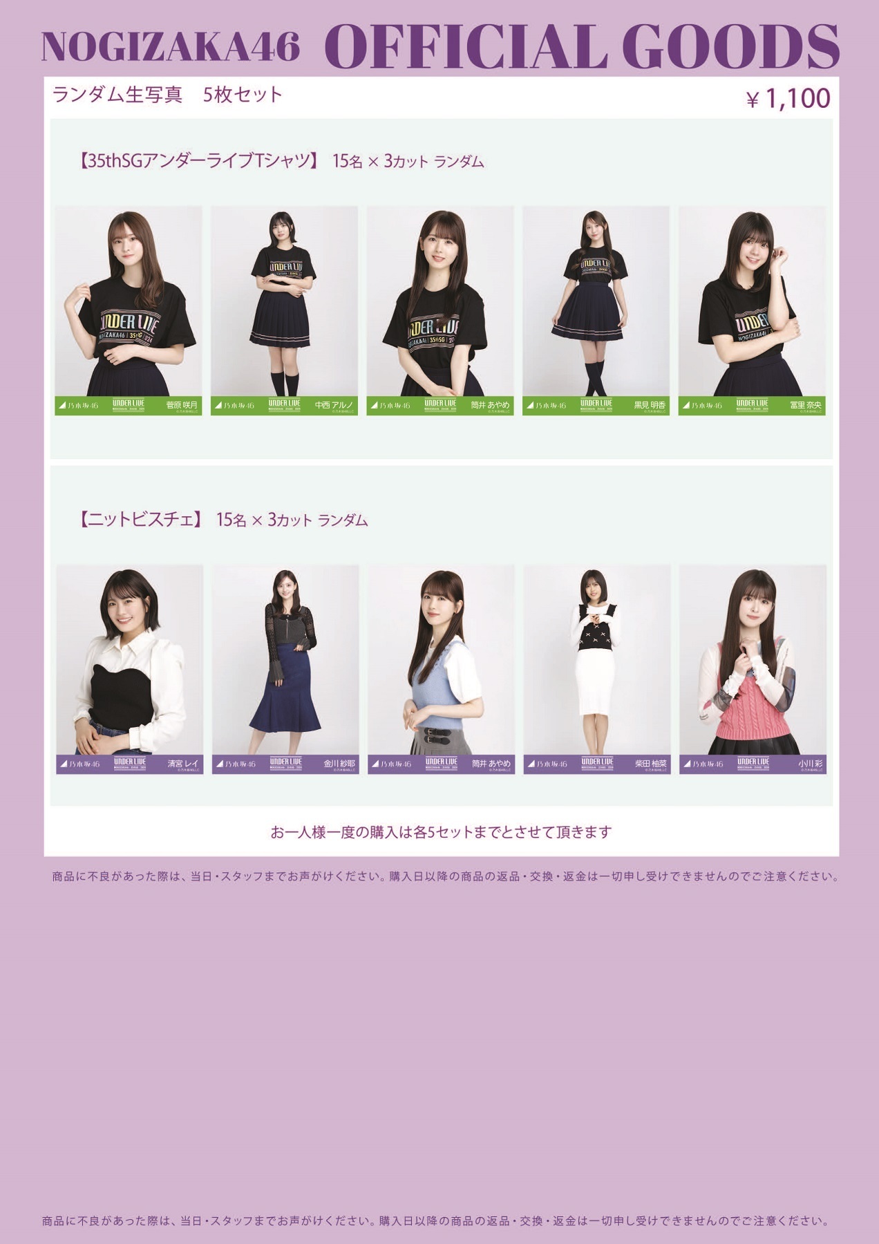 オフィシャルグッズ販売のお知らせ】乃木坂46 35thSGアンダーライブ