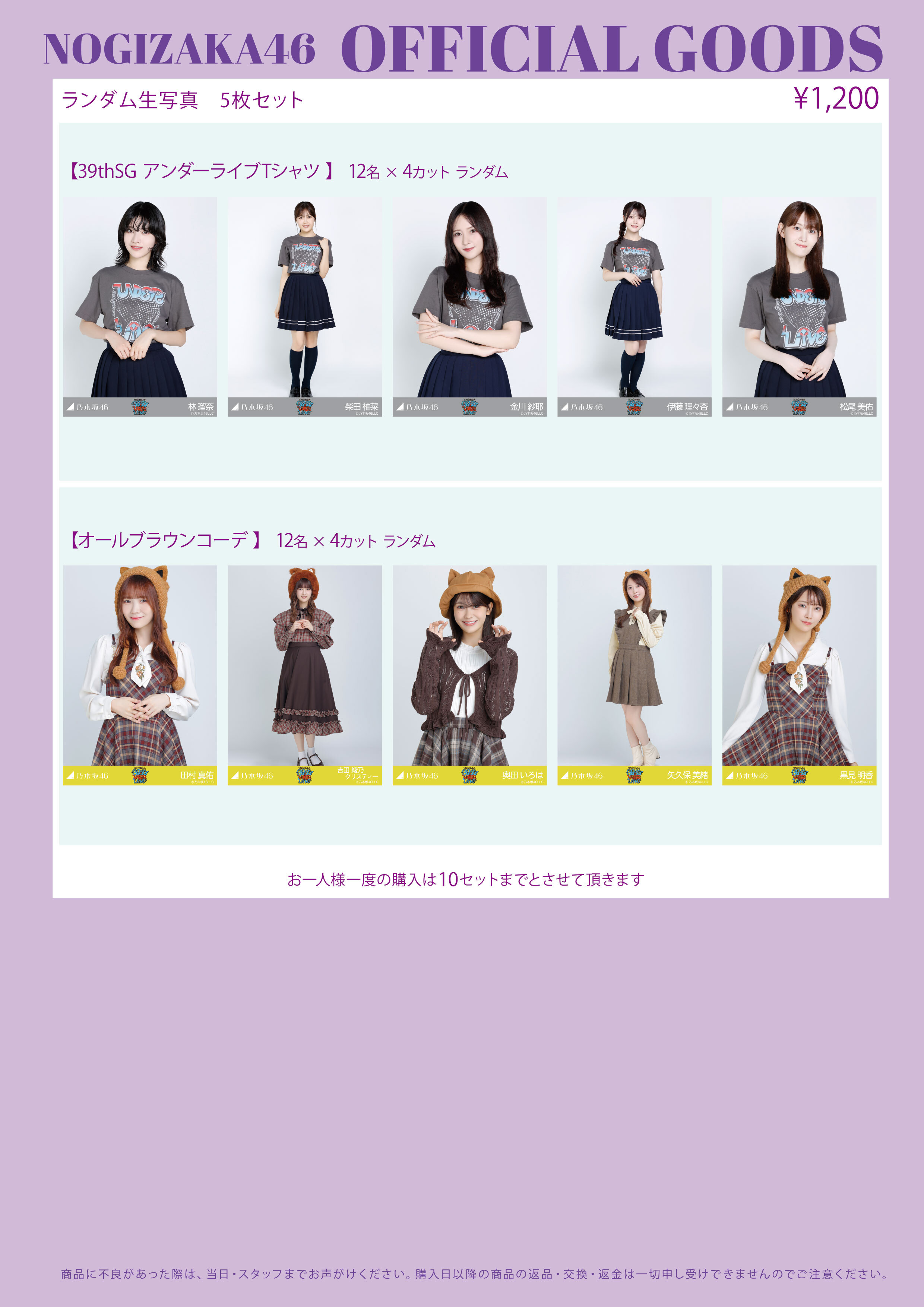 オフィシャルグッズ販売のお知らせ】39thSGアンダーライブ＠横浜BUNTAI