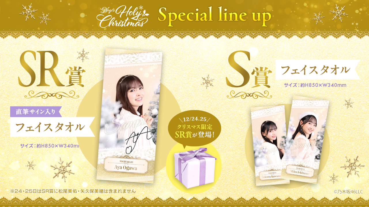 乃木坂46 Mobile】のぎBOX「NOGI's Holy Christmas」配信スタート