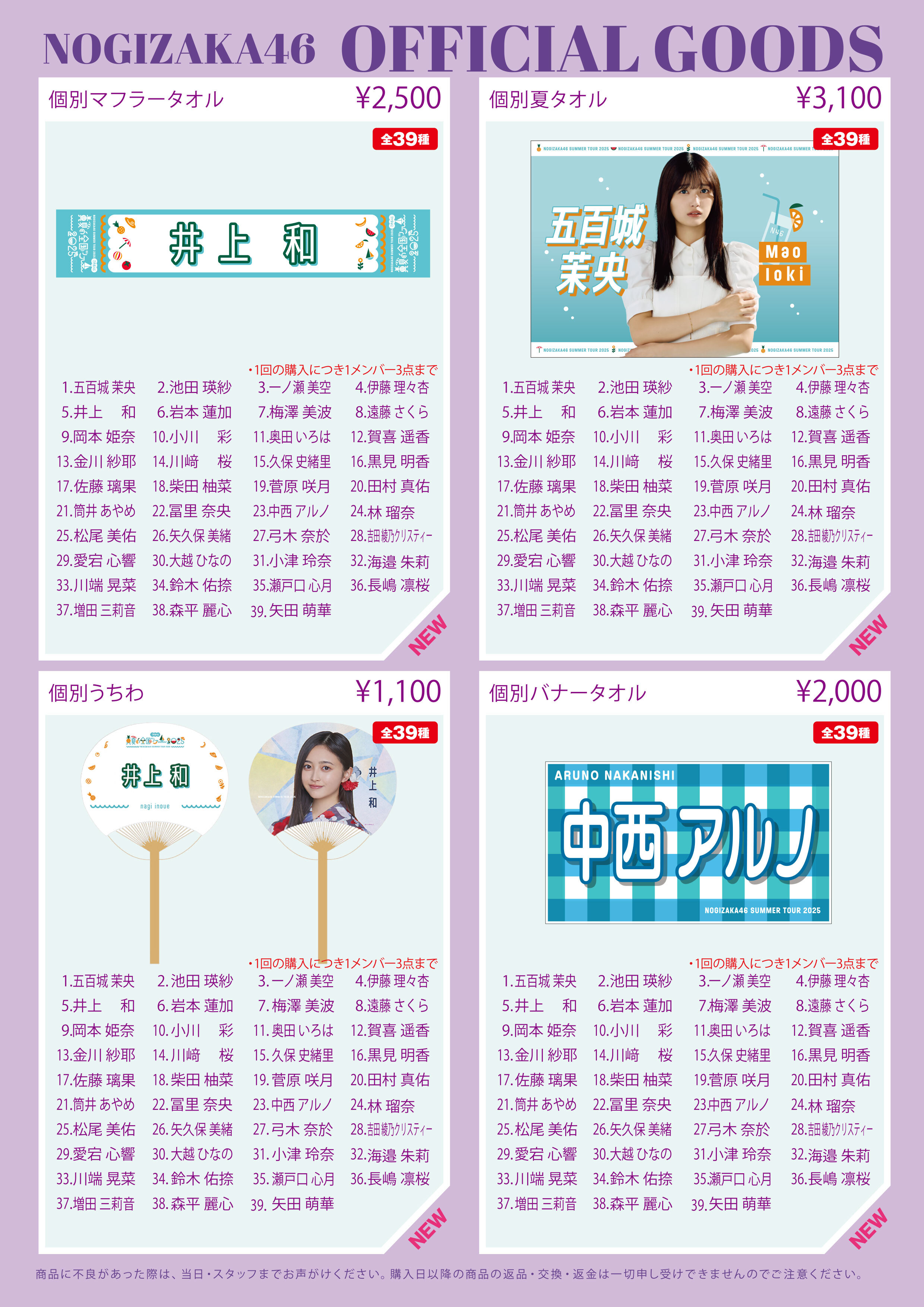 オフィシャルグッズ販売のお知らせ】「真夏の全国ツアー2025」福岡公演