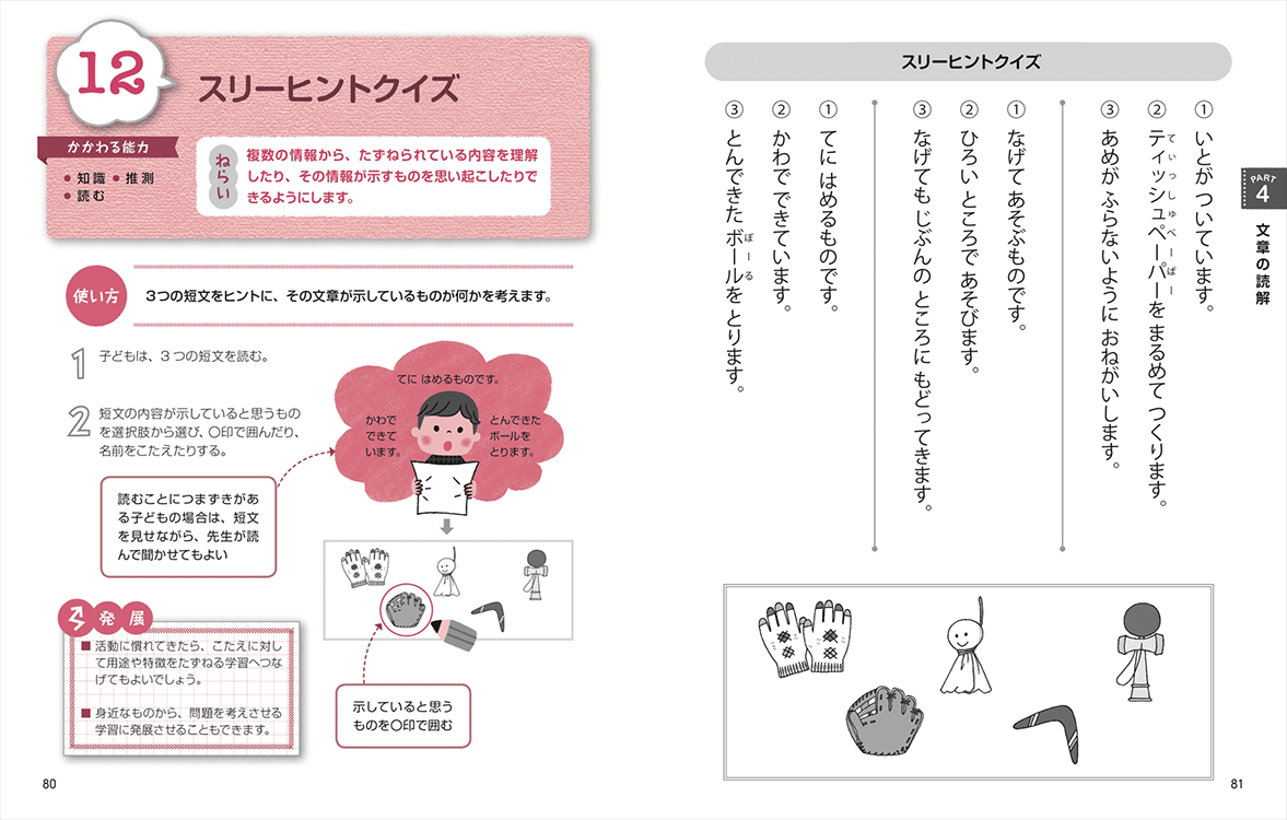 CD-ROM付き 特別支援教育をサポートする 読み書きにつまずく子への国語