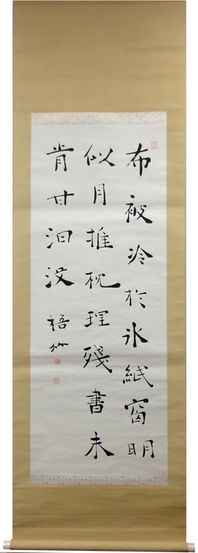 中林梧竹 二行書/Web書画ミュージアム