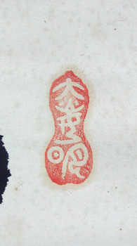 岡田茂吉 大光明如来4/Web書画ミュージアム