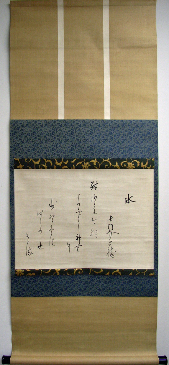 Web書画ミュージアム 香川景樹 氷