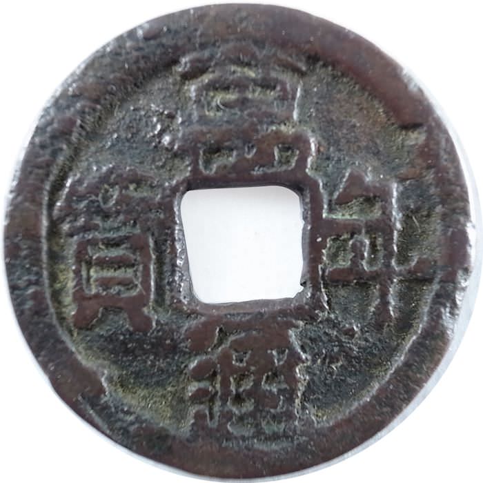 PCGS·NGC authorized dealer NagasakaCoin 和同開珎の販売 ナガサカ