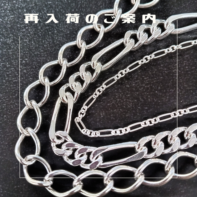 再入荷*シルバーチェーン｜中川装身具工業株式会社