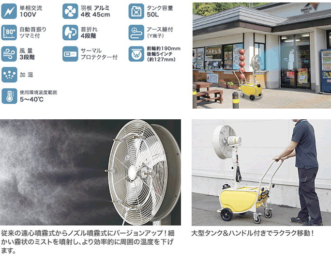 株式会社ナカトミ ｜ 台車式ミストファン MISF-45C