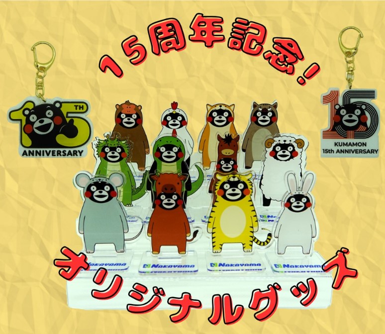 くまモングッズ』販売のお知らせ | ナカヤマ精密株式会社