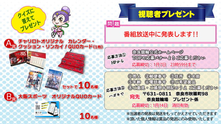 ミッドナイト開催のお知らせ（1/5～1/7） | トピックス | 奈良けいりん