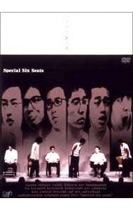 バナナマン・ラーメンズ・おぎやはぎ ライヴ！！君の席－SPECIAL SIX