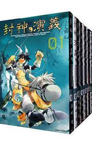 全巻セット】封神演義 【完全版】 ＜全18巻セット＞: 中古 | 藤崎竜