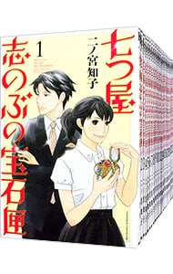 全巻セット】七つ屋志のぶの宝石匣 ＜1～26巻セット＞: 中古 | 二ノ宮