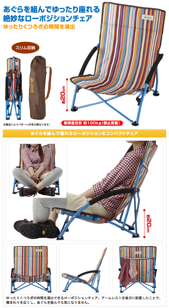 ストライプあぐらチェア・ポケットプラス LOGOS(ロゴス)｜ネオネット