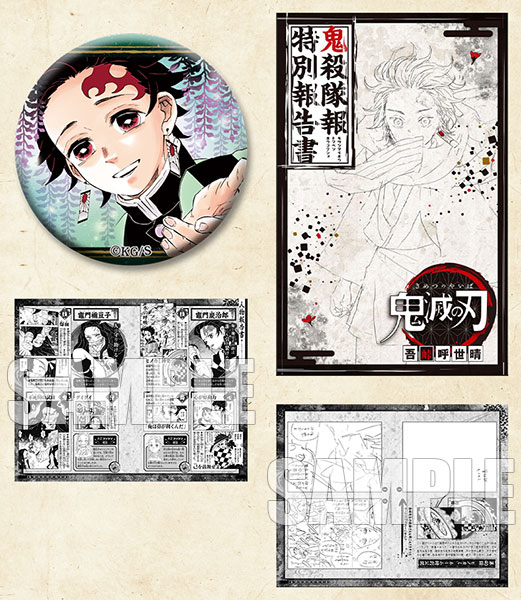 鬼滅の刃】『22巻缶 バッジセット復刻版「鬼殺隊報特別報告書」小冊子