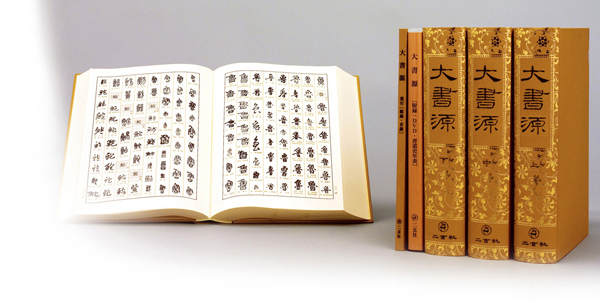 大書源〈頁検索〉