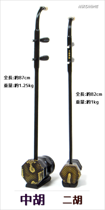 中胡 黒檀 王家旺制 ＜中胡テキスト＆カラオケ伴奏CD集セット