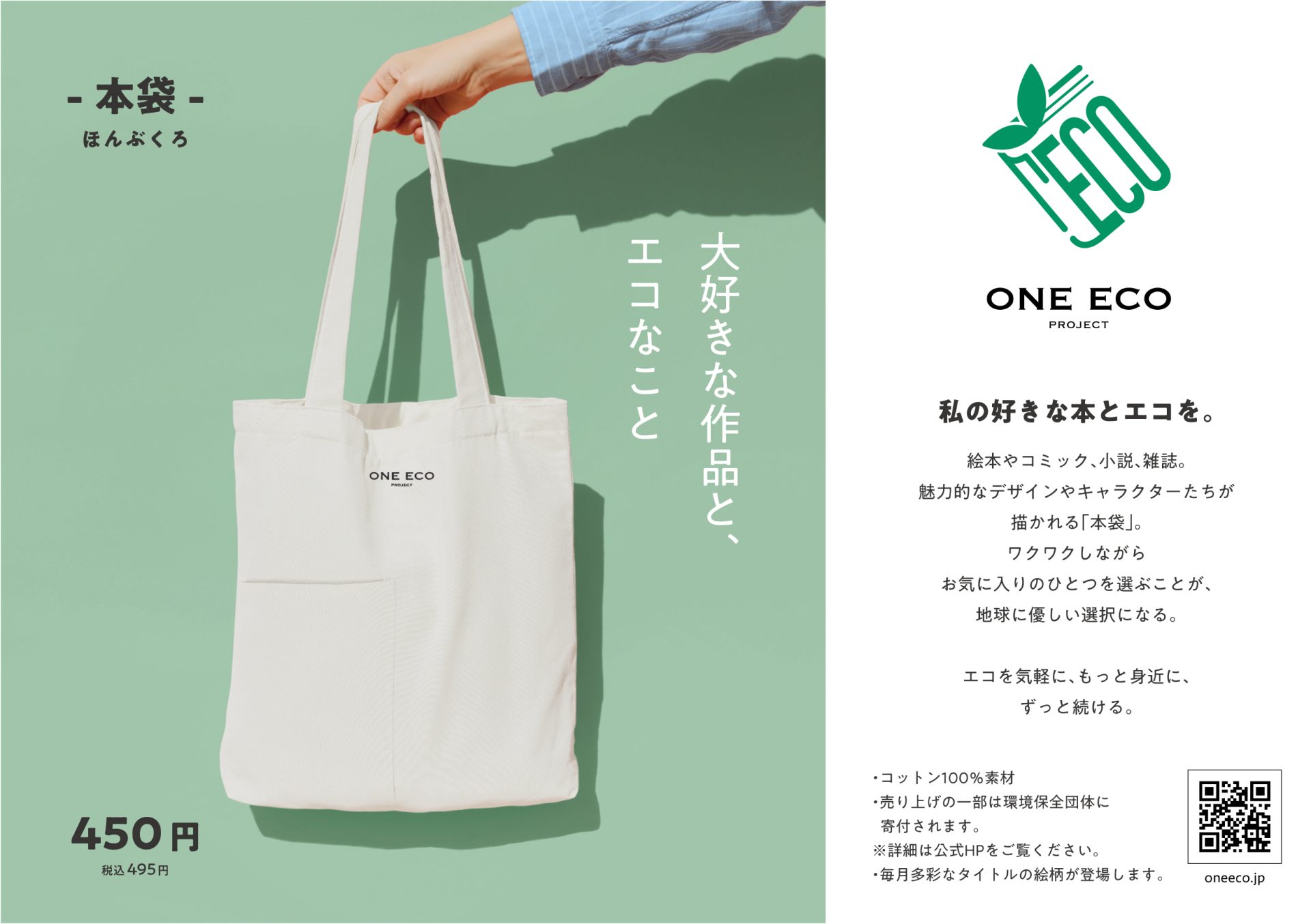 エコをより身近なものに”出版業界から発信する「ONE ECO PROJECT」第一