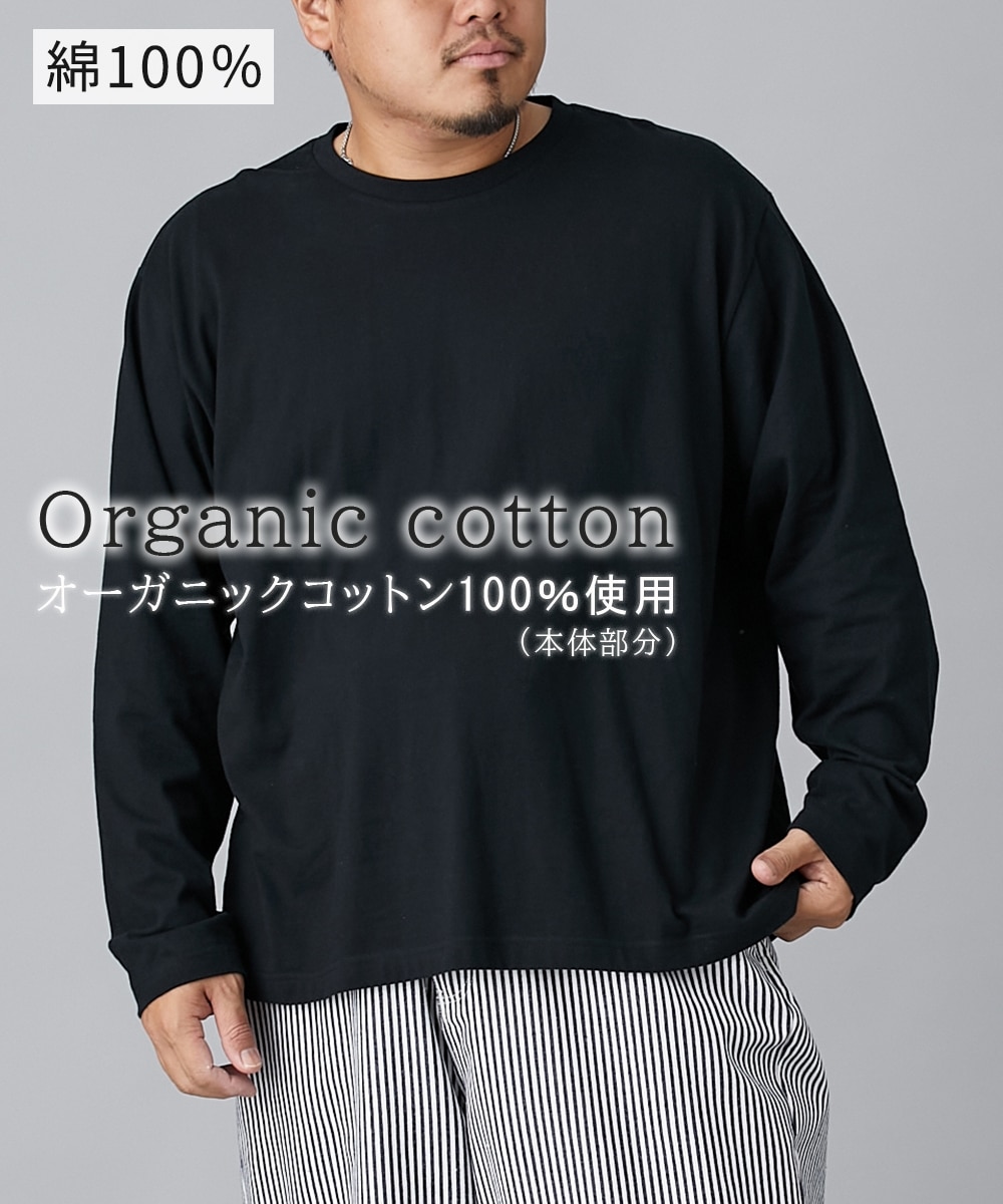 綿100%オーガニックコットン長袖Tシャツ【大きいサイズ】 通販【ニッセン】
