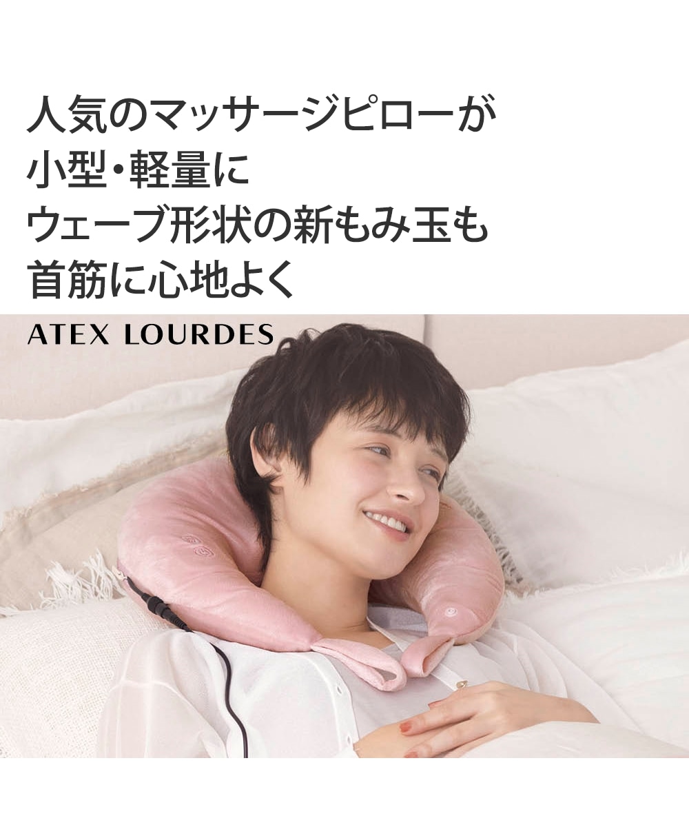 ☆アテックスルルド ホットネックマッサージピロー AX-HP392 通販