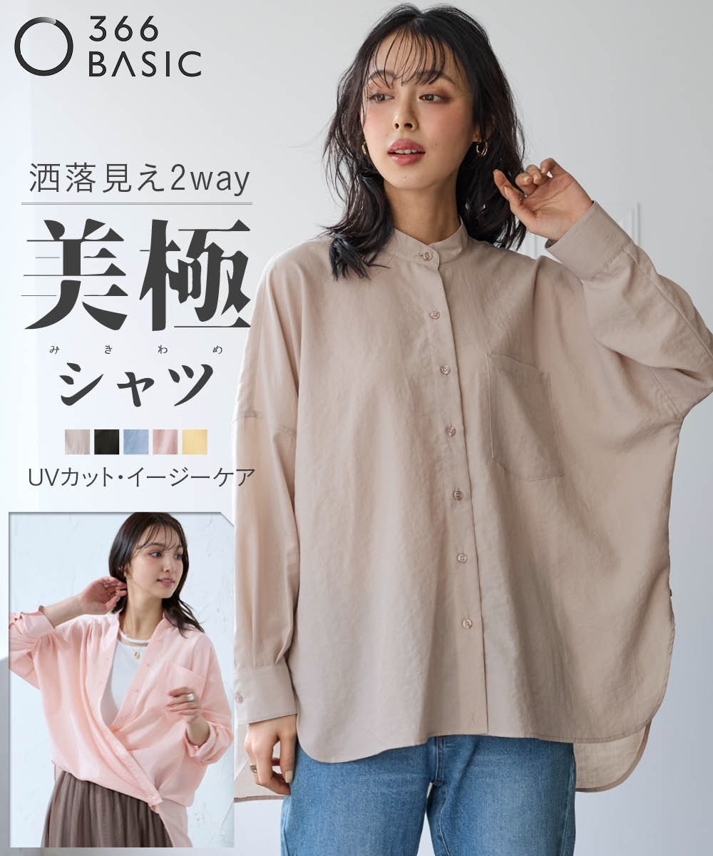 大きいサイズ＞【美極シャツ】オーバーサイズ2WAYシャツ 通販【ニッセン】