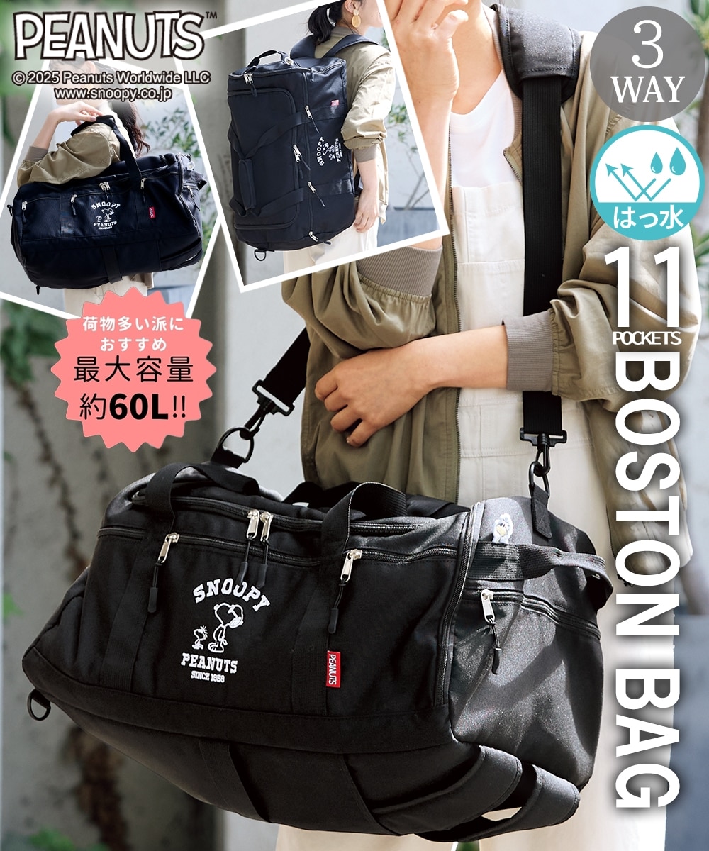スヌーピー 大容量60L11ポケットはっ水3WAYボストンバッグ（A4