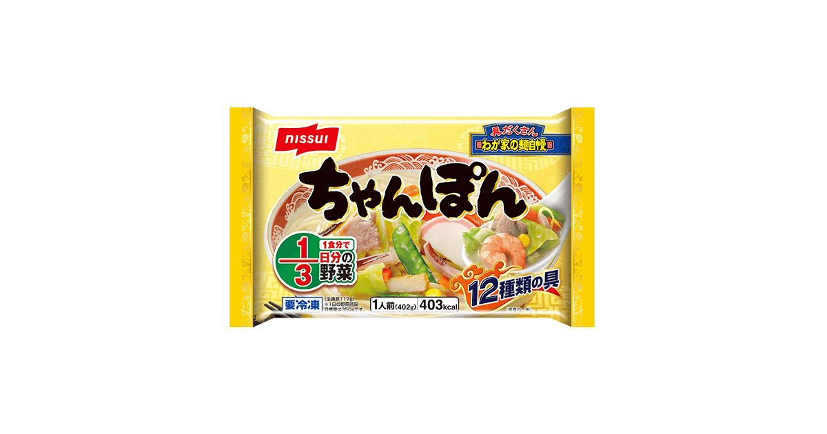 わが家の麺自慢 ちゃんぽん | 商品情報 | ニッスイ