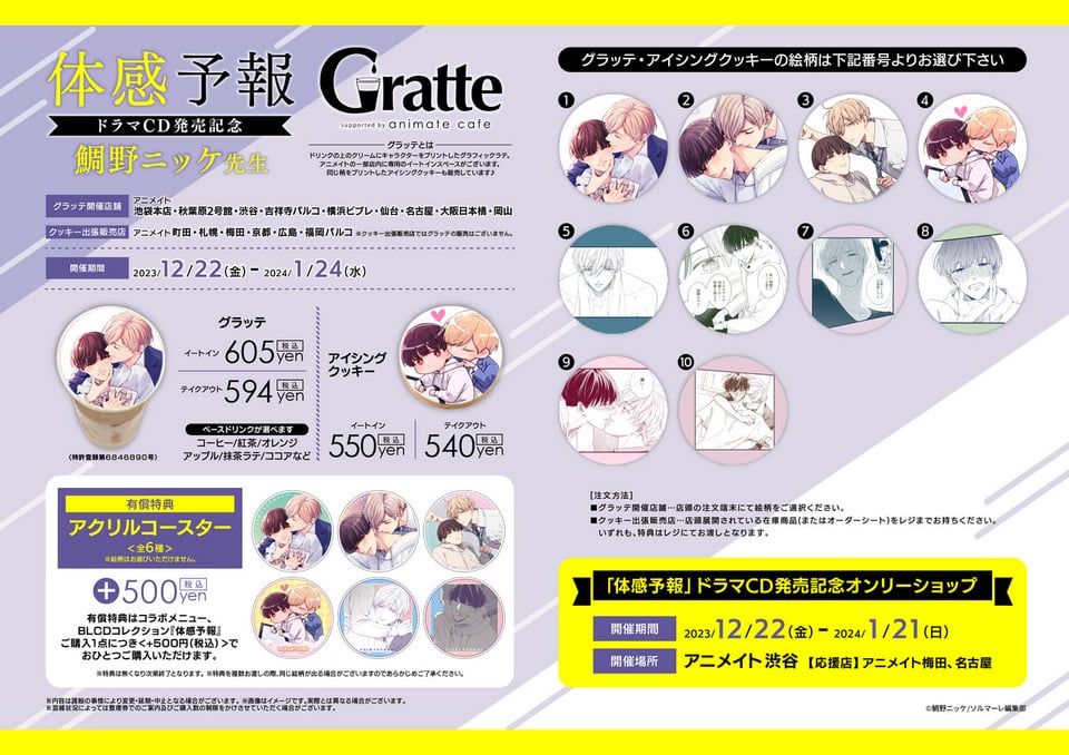 累計1000万DL超の大人気BLコミック『体感予報』ドラマCD発売記念