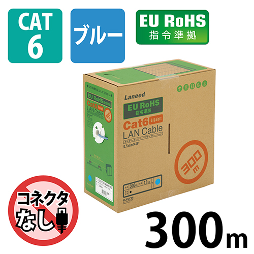 スマートオフィス】LANケーブルCat6 青 300m LD-CT6BU300RS エレコム