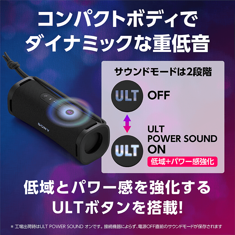 ソニー Bluetoothスピーカー『ULT FIELD 1 SRS-ULT10』｜ソフマップ