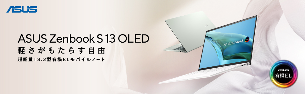ノートパソコン Zenbook S 13 OLED アクアセラドン UM5302TA-LX445W