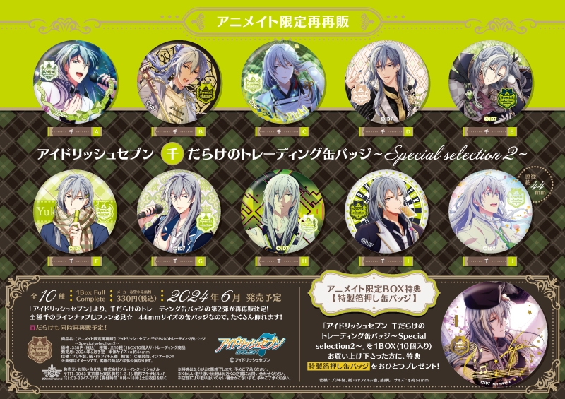 アイドリッシュセブン アイナナ EXPO UR 缶バッジ アイドリッシュ