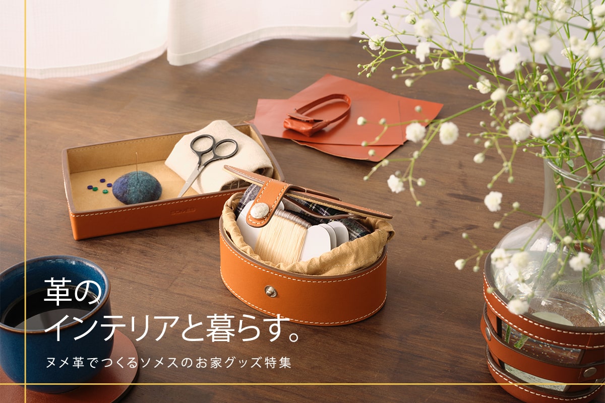 読書ライフとともに、育つヌメ革のブックエンド｜ドムス