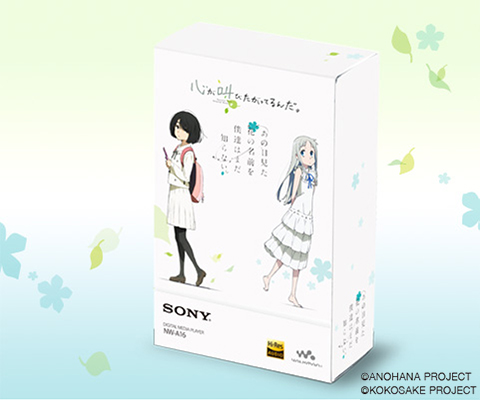 ウォークマン® Aシリーズ「ここさけ」×「あの花」コラボレーション