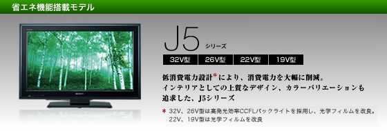 KDL-22J5 | テレビ ブラビア | ソニー
