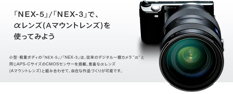 αレンズ” を使う | 自分らしく撮る | デジタル一眼カメラα（アルファ